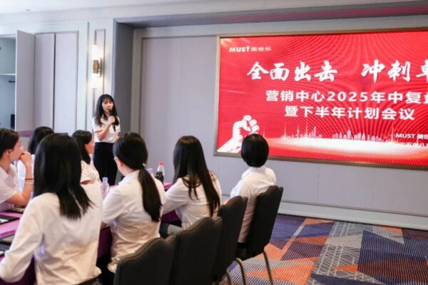 全面出擊 沖刺卓越——美世樂召開2025年中營銷工作會議